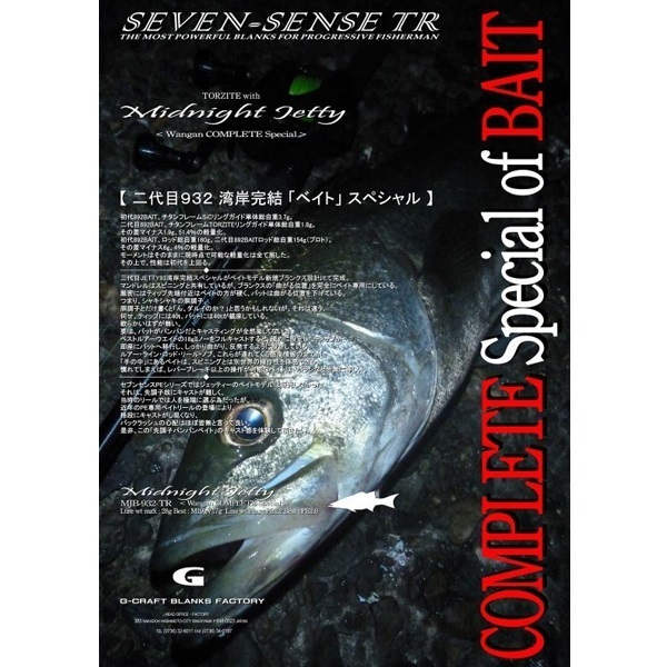 SEVEN-SENSE MIDNIGHT JETTY TR